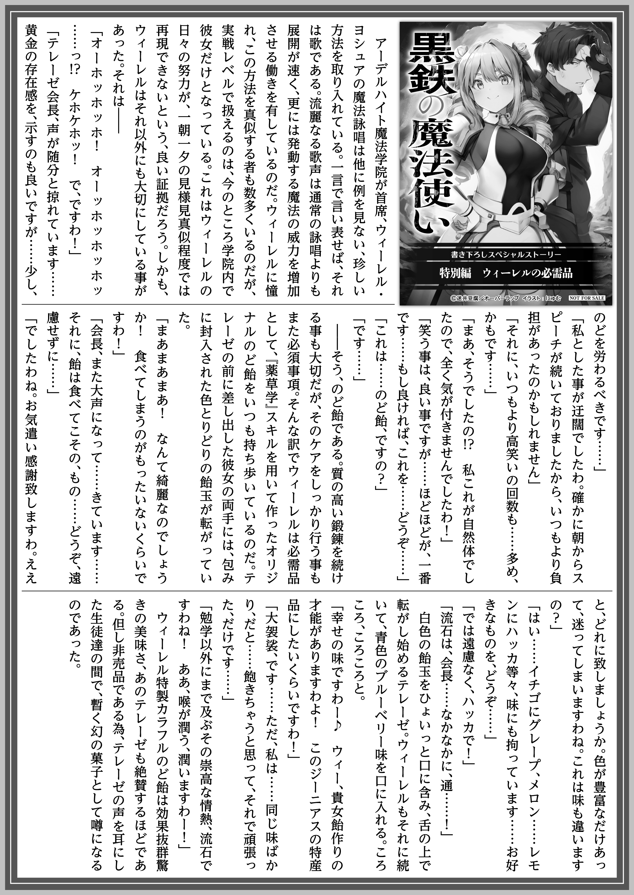 【文庫】「黒鉄の魔法使い 4」B5SSペーパー